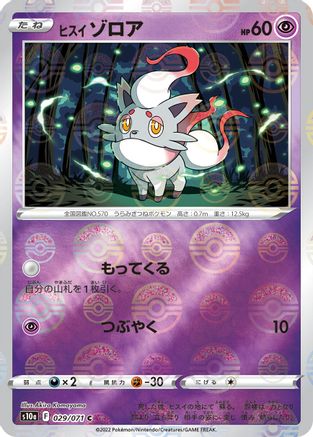 Hisuian Zorua (Mirror Holofoil) (Japanese)  029/071 - [S10a Dark Phantasma]