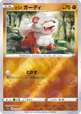 Hisuian Growlithe (Mirror Holofoil) (Japanese)  032/071 - [S10a Dark Phantasma]