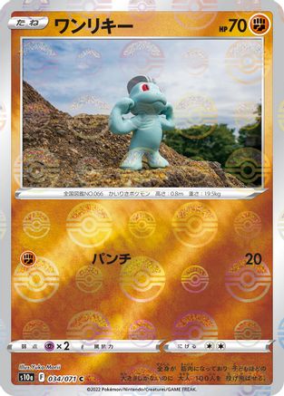 Machop (Mirror Holofoil) (Japanese)  034/071 - [S10a Dark Phantasma]