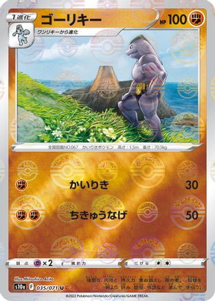 Machoke (Mirror Holofoil) (Japanese)  035/071 - [S10a Dark Phantasma]