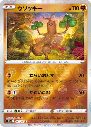 Sudowoodo (Mirror Holofoil) (Japanese)  037/071 - [S10a Dark Phantasma]
