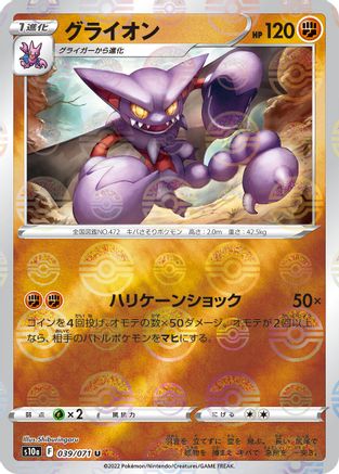 Gliscor (Mirror Holofoil) (Japanese)  039/071 - [S10a Dark Phantasma]