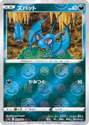 Zubat (Mirror Holofoil) (Japanese)  041/071 - [S10a Dark Phantasma]