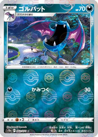 Golbat (Mirror Holofoil) (Japanese)  042/071 - [S10a Dark Phantasma]
