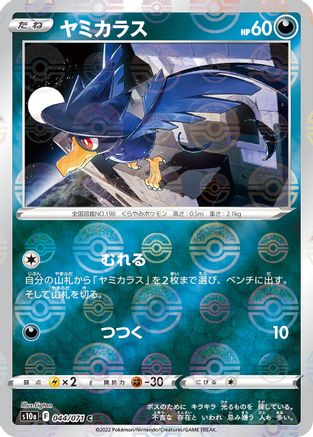 Murkrow (Mirror Holofoil) (Japanese)  044/071 - [S10a Dark Phantasma]