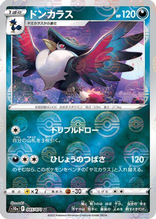 Honchkrow (Mirror Holofoil) (Japanese)  045/071 - [S10a Dark Phantasma]