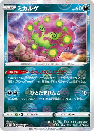 Spiritomb - 047/071 (Mirror Holofoil) (Japanese)  047/071 - [S10a Dark Phantasma]