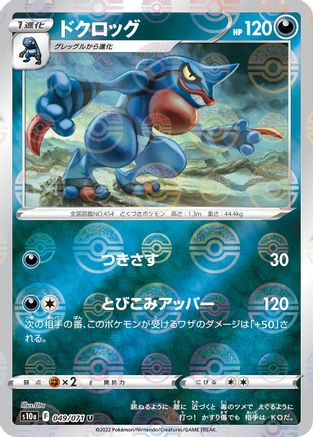 Toxicroak (Mirror Holofoil) (Japanese)  049/071 - [S10a Dark Phantasma]
