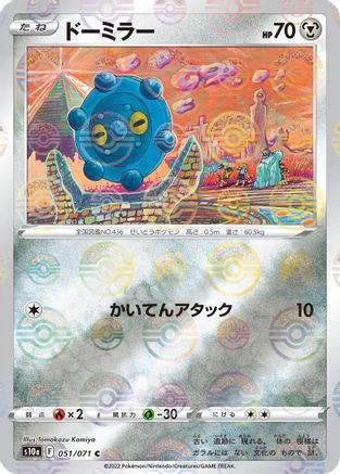Bronzor (Mirror Holofoil) (Japanese)  051/071 - [S10a Dark Phantasma]