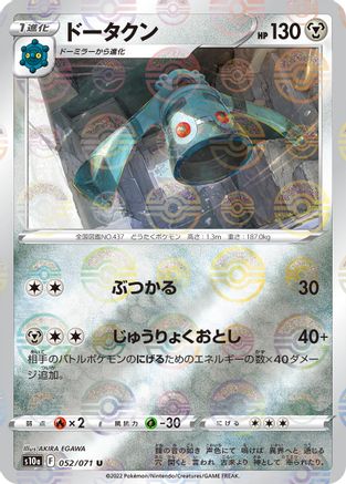 Bronzong (Mirror Holofoil) (Japanese)  052/071 - [S10a Dark Phantasma]