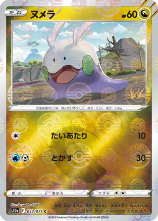 Goomy (Mirror Holofoil) (Japanese)  053/071 - [S10a Dark Phantasma]