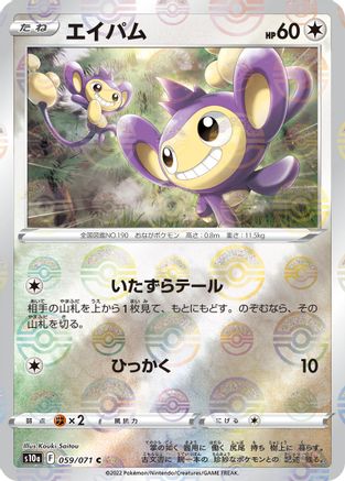 Aipom (Mirror Holofoil) (Japanese)  059/071 - [S10a Dark Phantasma]