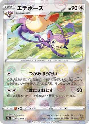 Ambipom (Mirror Holofoil) (Japanese)  060/071 - [S10a Dark Phantasma]
