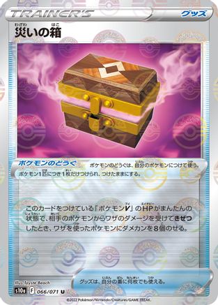 Box of Disaster - 066/071 (Mirror Holofoil) (Japanese)  066/071 - [S10a Dark Phantasma]