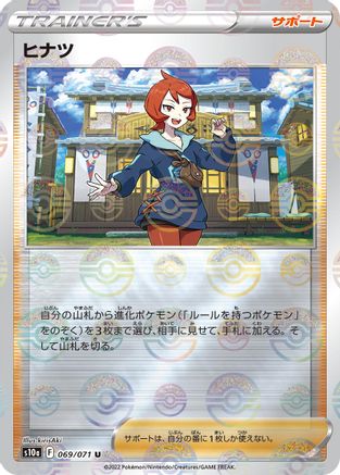 Arezu - 069/071 (Mirror Holofoil) (Japanese)  069/071 - [S10a Dark Phantasma]