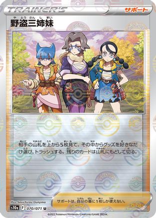 Miss Fortune Sisters - 070/071 (Mirror Holofoil) (Japanese)  070/071 - [S10a Dark Phantasma]