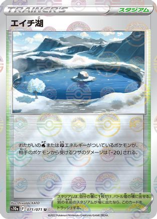 Lake Acuity (Mirror Holofoil) (Japanese)  071/071 - [S10a Dark Phantasma]