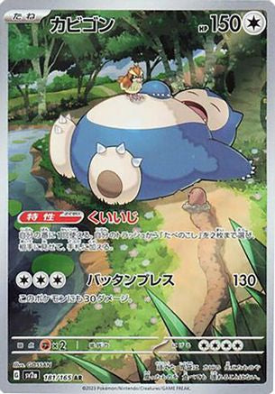 Snorlax - 181/165 (Japanese)  181/165 - [SV2a Pokemon Card 151]