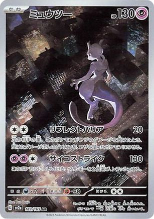 Mewtwo - 183/165 (Japanese)  183 - [SV2a Pokemon Card 151]