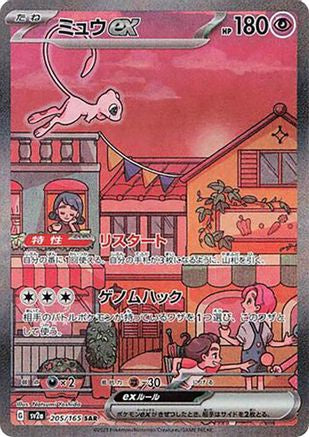 Mew ex - 205/165 (Japanese)  205/165 - [SV2a Pokemon Card 151]
