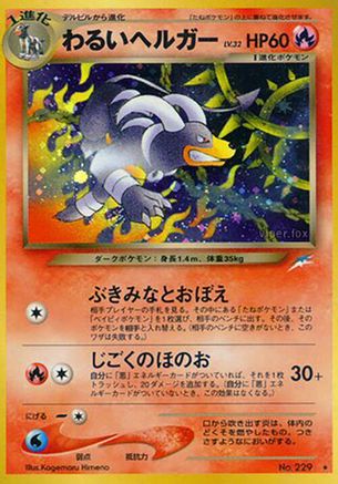 Dark Houndoom (Japanese)  229 - [Darkness and to Light] - Trinity Hobby
