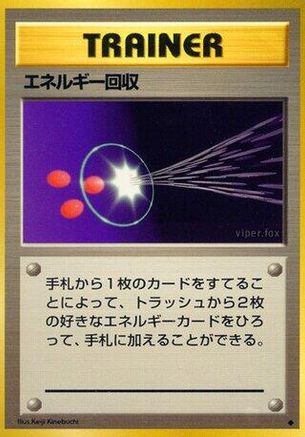 Energy Retrieval (Japanese)  null - [Expansion Pack]
