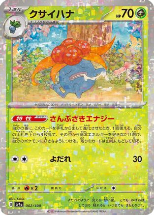 Gloom - 002/190 (Mirror Holofoil) (Japanese)  002/190 - [SV4a Shiny Treasure ex]