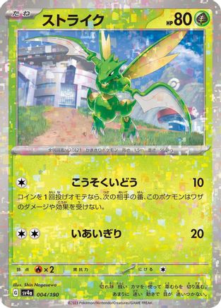 Scyther - 004/190 (Mirror Holofoil) (Japanese)  004/190 - [SV4a Shiny Treasure ex] - Trinity Hobby