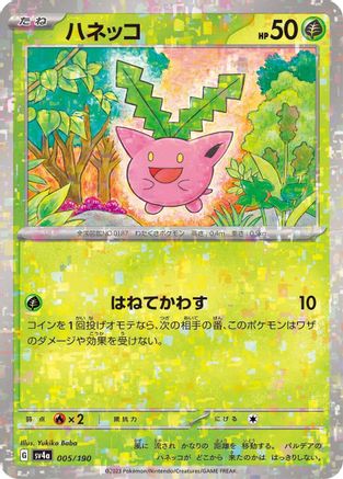 Hoppip - 005/190 (Mirror Holofoil) (Japanese)  005/190 - [SV4a Shiny Treasure ex]