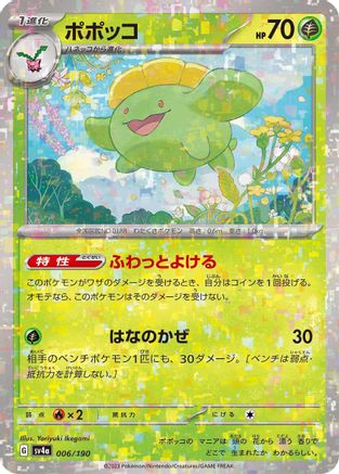 Skiploom - 006/190 (Mirror Holofoil) (Japanese)  006/190 - [SV4a Shiny Treasure ex]