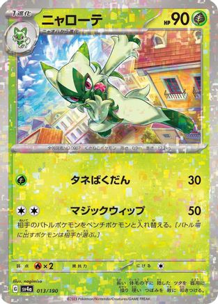 Floragato - 013/190 (Mirror Holofoil) (Japanese)  013/190 - [SV4a Shiny Treasure ex]
