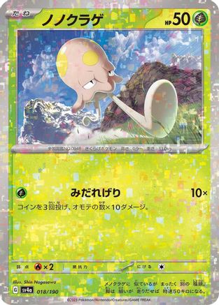 Toedscool - 018/190 (Mirror Holofoil) (Japanese)  018/190 - [SV4a Shiny Treasure ex]