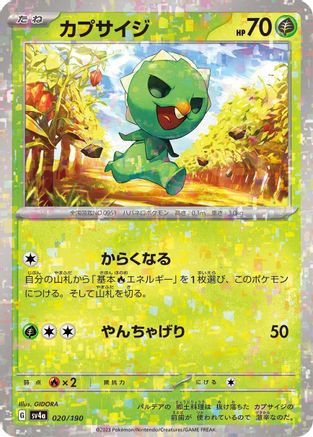 Capsakid - 020/190 (Mirror Holofoil) (Japanese)  020/190 - [SV4a Shiny Treasure ex]