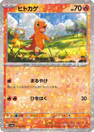 Charmander - 025/190 (Mirror Holofoil) (Japanese)  025/190 - [SV4a Shiny Treasure ex]