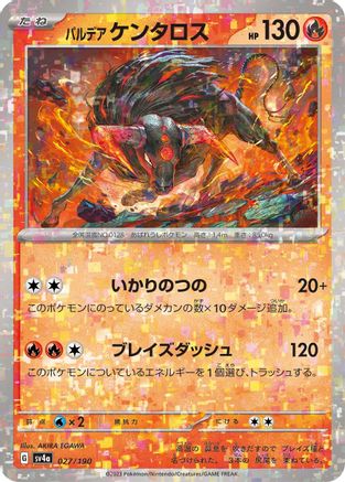 Paldean Tauros - 027/190 (Mirror Holofoil) (Japanese)  027/190 - [SV4a Shiny Treasure ex]
