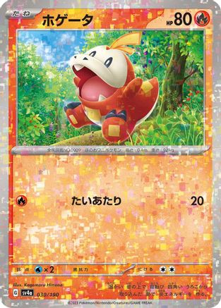 Fuecoco - 030/190 (Mirror Holofoil) (Japanese)  030/190 - [SV4a Shiny Treasure ex]