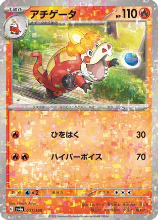 Crocalor - 031/190 (Mirror Holofoil) (Japanese)  031/190 - [SV4a Shiny Treasure ex]