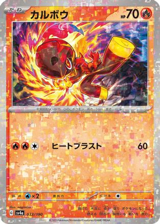 Charcadet - 033/190 (Mirror Holofoil) (Japanese)  033/190 - [SV4a Shiny Treasure ex]