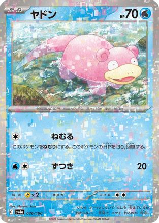 Slowpoke - 036/190 (Mirror Holofoil) (Japanese)  036/190 - [SV4a Shiny Treasure ex]