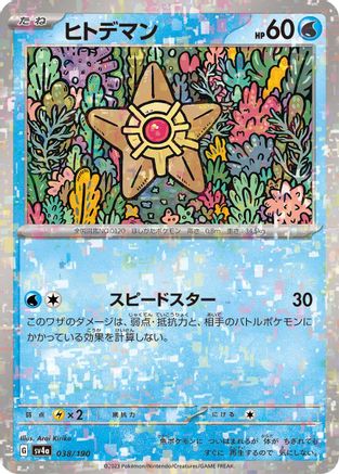 Staryu - 038/190 (Mirror Holofoil) (Japanese)  038/190 - [SV4a Shiny Treasure ex] - Trinity Hobby
