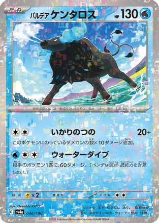 Paldean Tauros - 040/190 (Mirror Holofoil) (Japanese)  040/190 - [SV4a Shiny Treasure ex] - Trinity Hobby