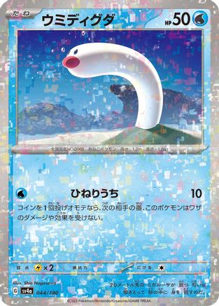 Wiglett - 044/190 (Mirror Holofoil) (Japanese)  044/190 - [SV4a Shiny Treasure ex]