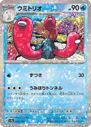 Wugtrio - 045/190 (Mirror Holofoil) (Japanese)  045/190 - [SV4a Shiny Treasure ex] - Trinity Hobby