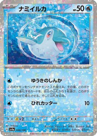 Finizen - 046/190 (Mirror Holofoil) (Japanese)  046/190 - [SV4a Shiny Treasure ex]