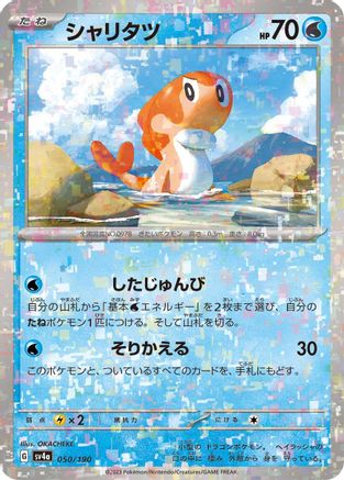 Tatsugiri - 050/190 (Mirror Holofoil) (Japanese)  050/190 - [SV4a Shiny Treasure ex]