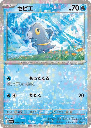 Frigibax - 051/190 (Mirror Holofoil) (Japanese)  051/190 - [SV4a Shiny Treasure ex]