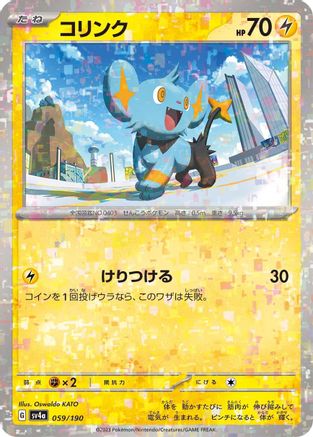 Shinx - 059/190 (Mirror Holofoil) (Japanese)  059/190 - [SV4a Shiny Treasure ex]