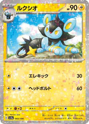 Luxio - 060/190 (Mirror Holofoil) (Japanese)  060/190 - [SV4a Shiny Treasure ex]