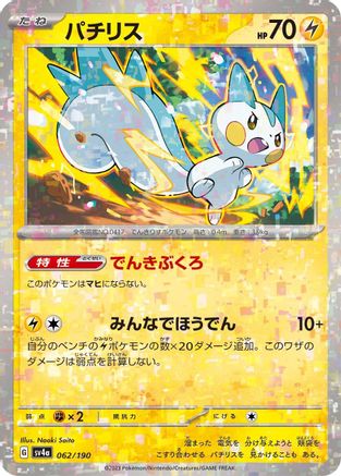 Pachirisu - 062/190 (Mirror Holofoil) (Japanese)  062/190 - [SV4a Shiny Treasure ex] - Trinity Hobby