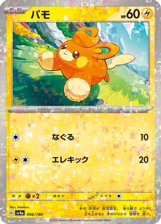Pawmi - 066/190 (Mirror Holofoil) (Japanese)  066/190 - [SV4a Shiny Treasure ex]